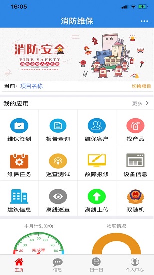 消检宝官方版图1