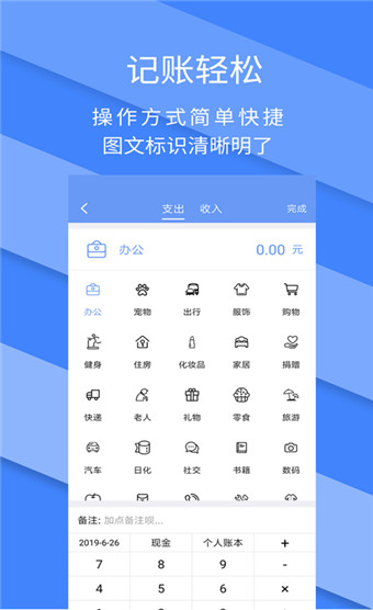 记账全能王破解版图3