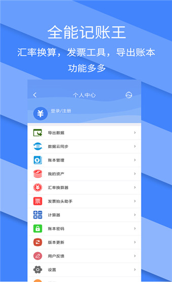 记账全能王破解版图2