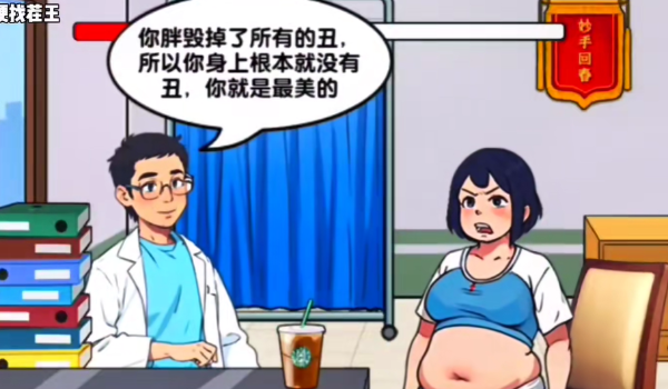 爆梗找茬王美式男医怎么玩