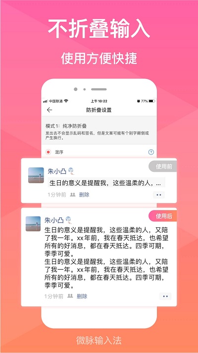 微脉输入法官方版图1