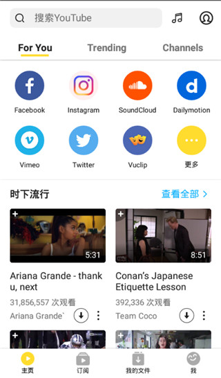 snaptube中文版图2