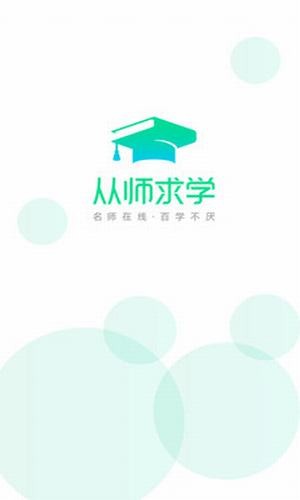 从师求学极速版图1