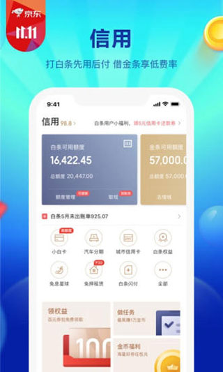 京东金融新版图2