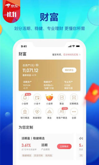 京东金融新版图3