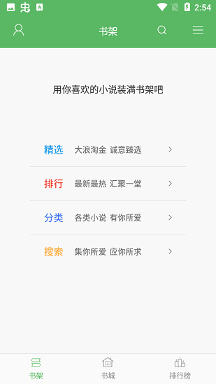 追书书城去广告版图3