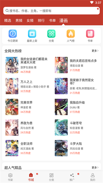 追书大全极速版图1