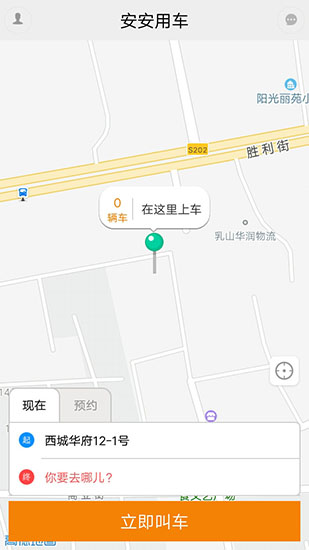 安安用车新版图1