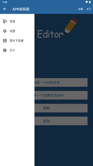 APK编辑器正版图2