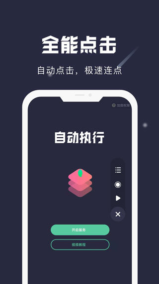 小触控连点器图1