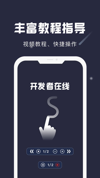 小触控连点器图2