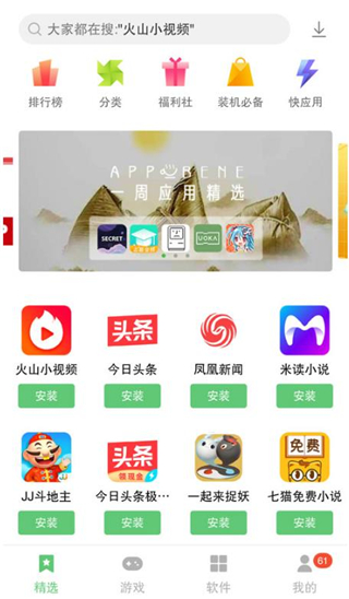 联想游戏中心官方绿色版图3