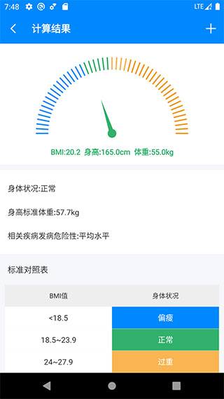 bmi计算器免费版图1