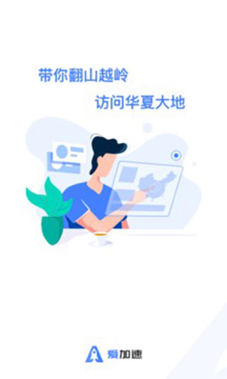 爱加速免费版图1