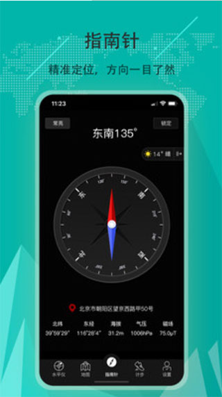 指南针官方版图3