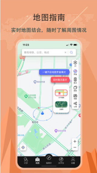 指南针官方版图2