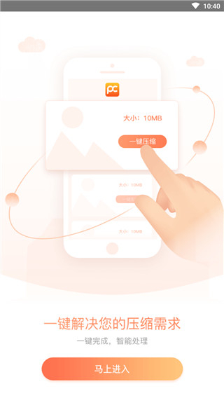 照片压缩免费版图1