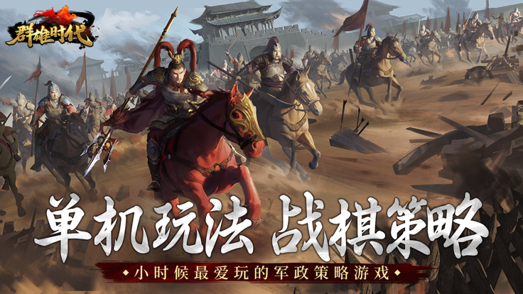 群雄时代新版图1