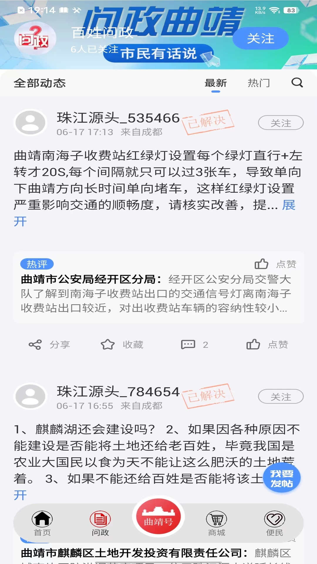 珠江源头新闻资讯官方版图1