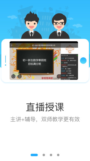 学而思网校极速版图2