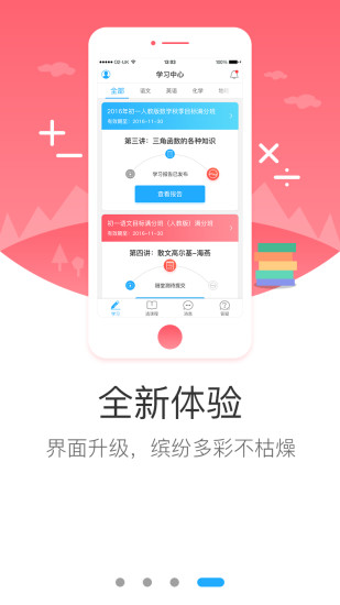 学而思网校极速版图1