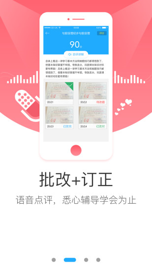 学而思网校极速版图3