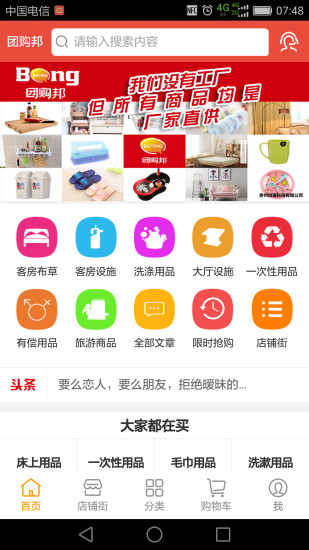 团购邦免费版图1