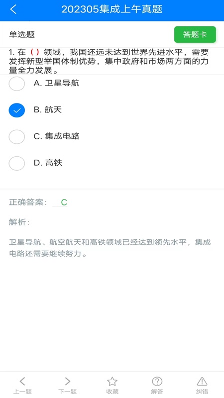 系统集成真题简版图1