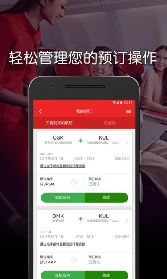 亚洲航空经典版图3