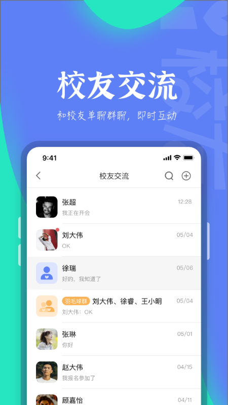 i校友正版图1