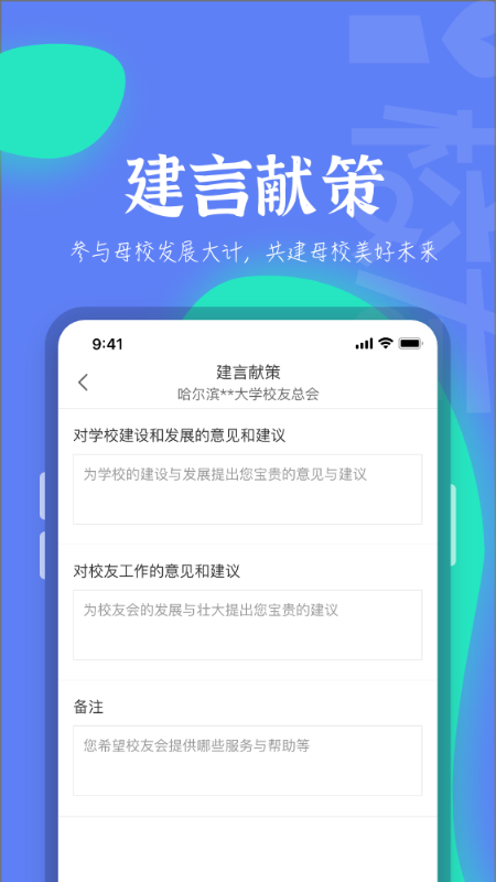 i校友正版图2