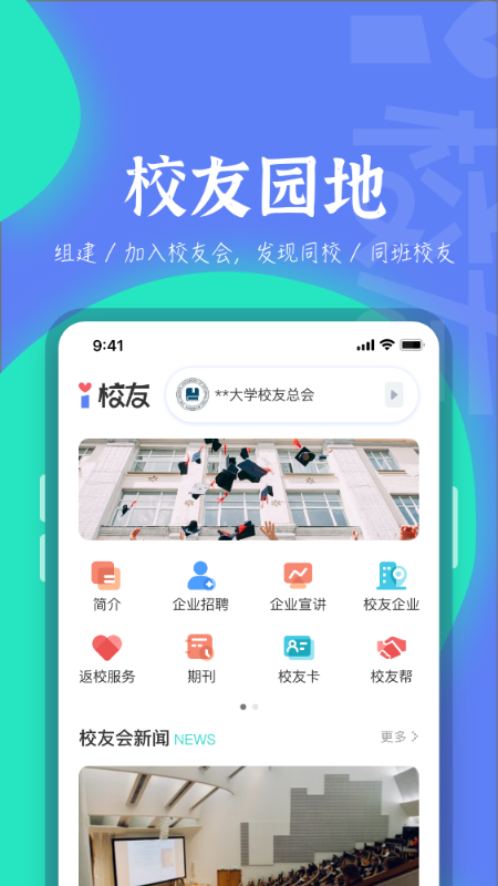 i校友正版图3