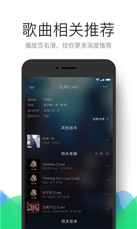 QQ音乐简版图2