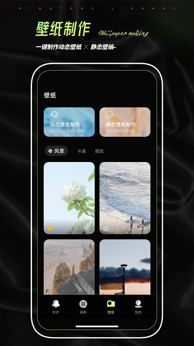 铃声壁纸制作免广告版图3