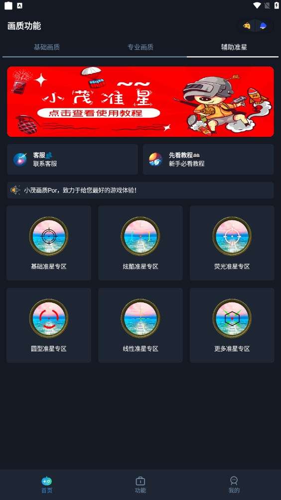 小茂画质助手正版图3