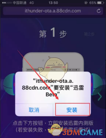 迅雷Beta内测版图1