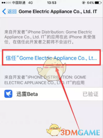 迅雷Beta内测版图3