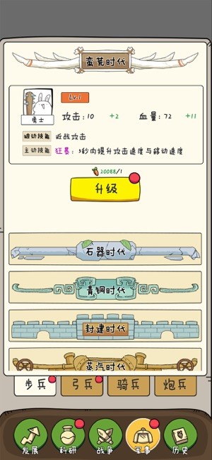 胖兔文明破解无限金币版图3