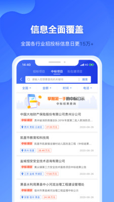 实时招标网图3
