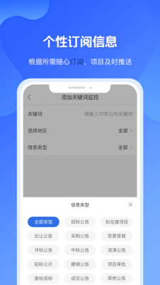 实时招标网图1