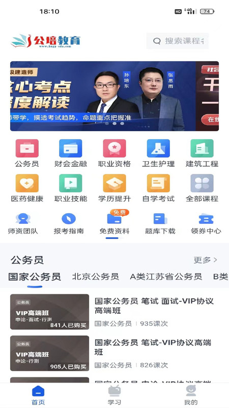 公培教育正版图2