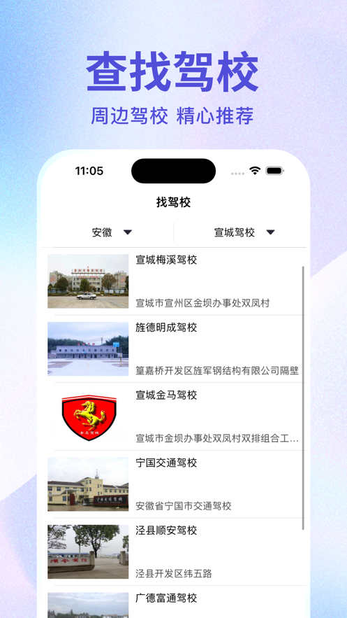 学车侠免费版图2