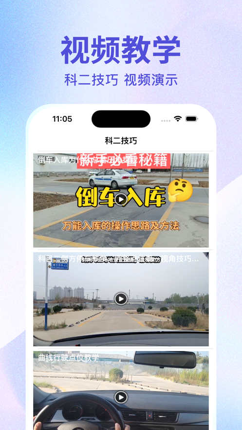 学车侠免费版图1