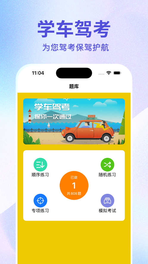 学车侠免费版图3