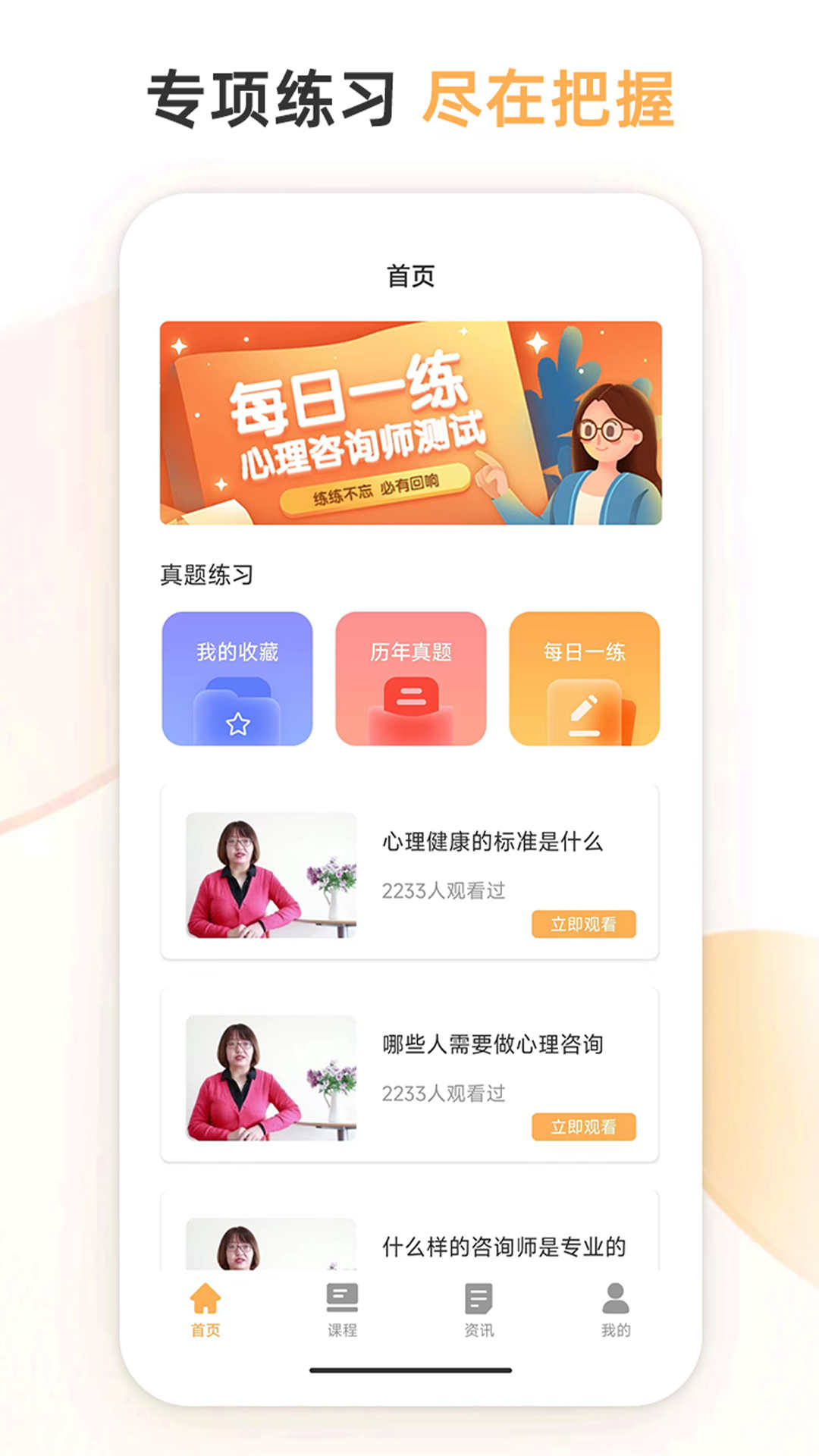 心理咨询师考试通新版图1