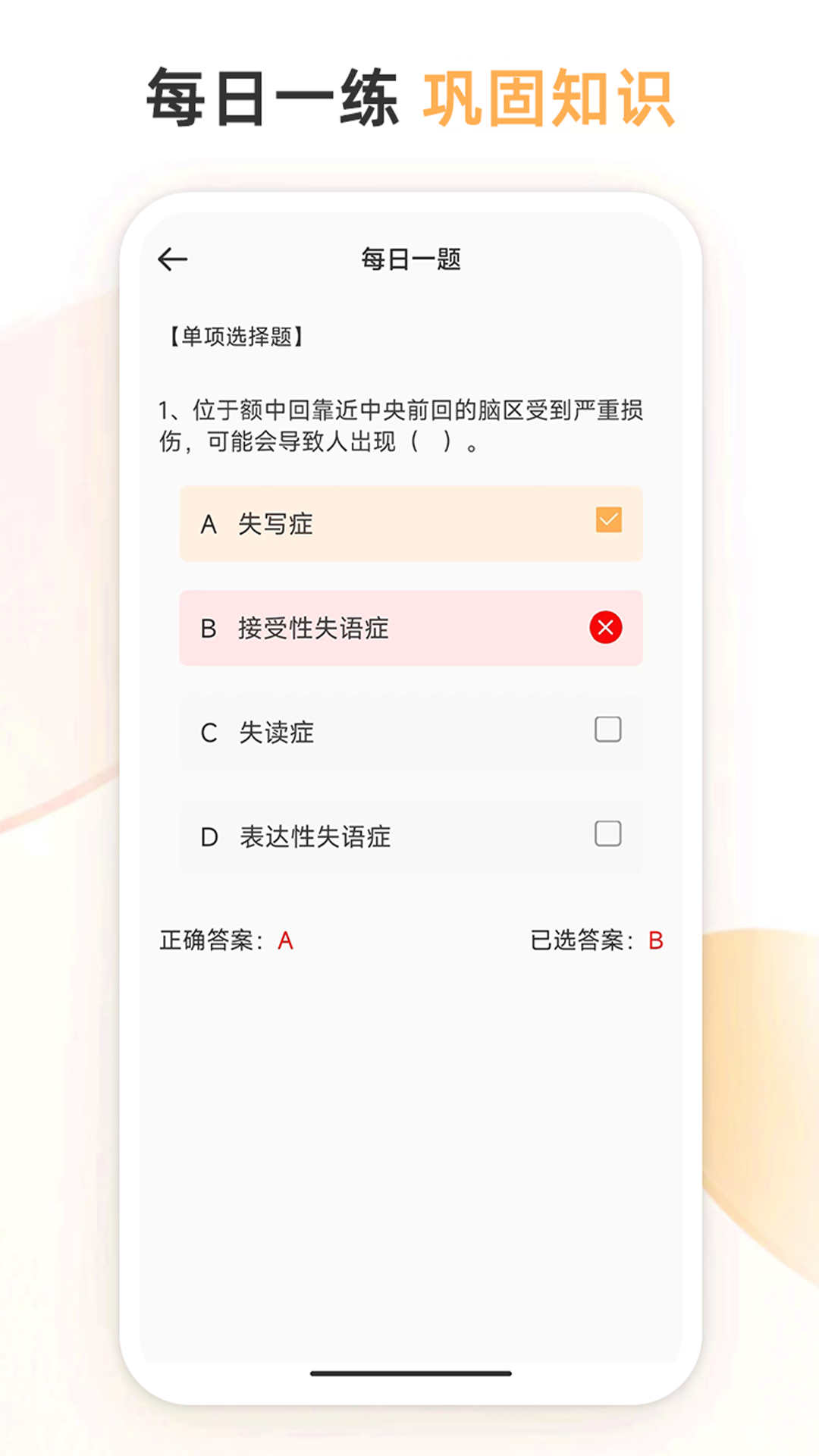 心理咨询师考试通新版图3