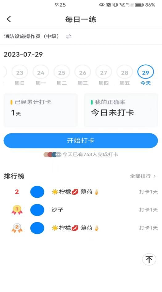 国培消防官方版图3