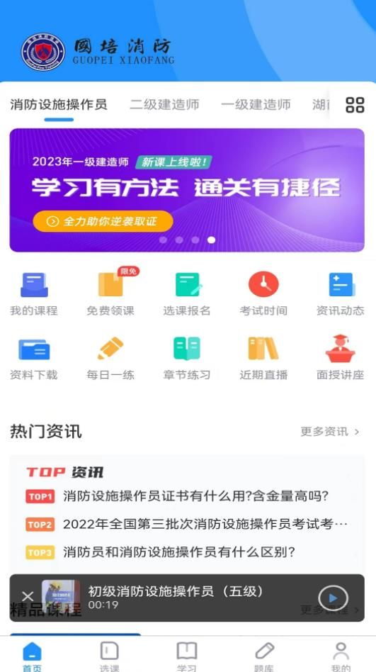 国培消防官方版图1