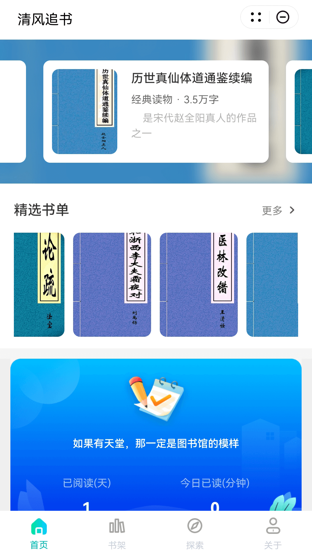 清风追书正版图1