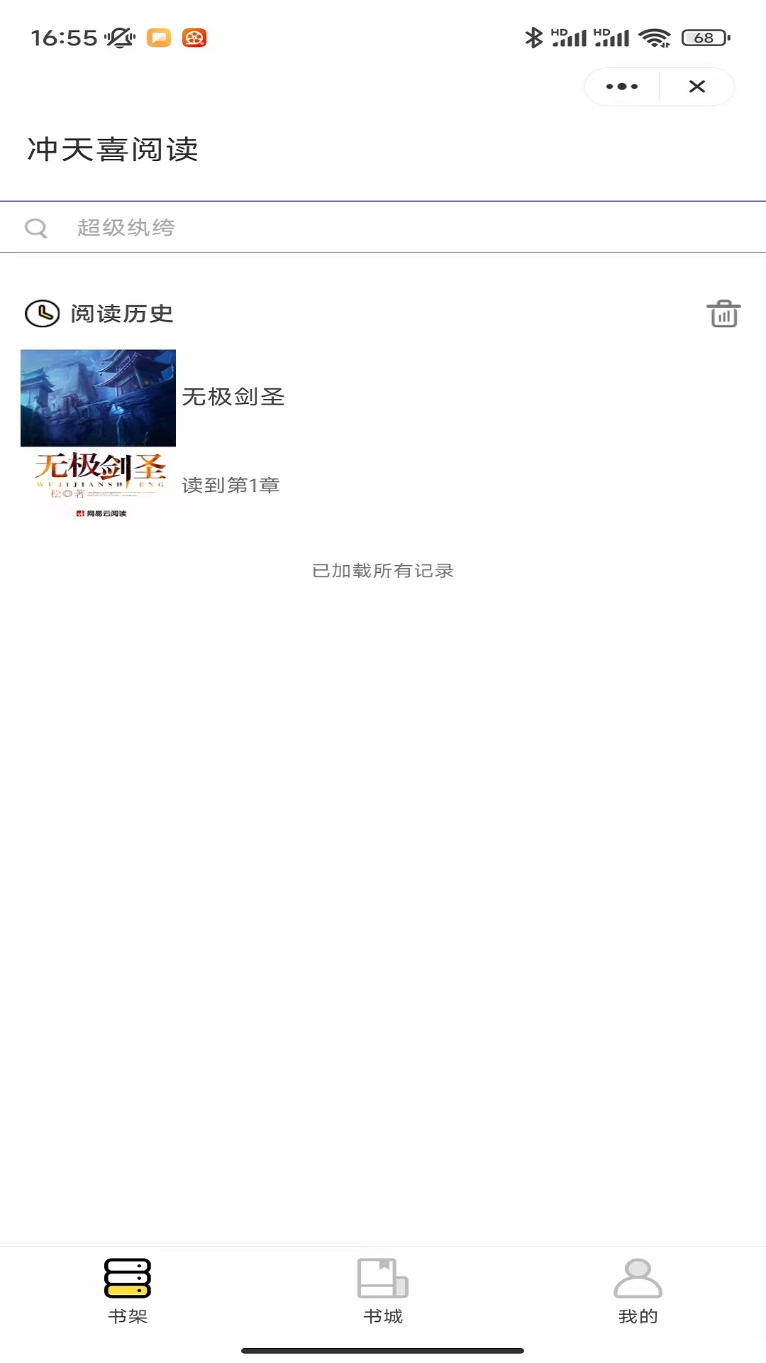 冲天喜阅免费版图1